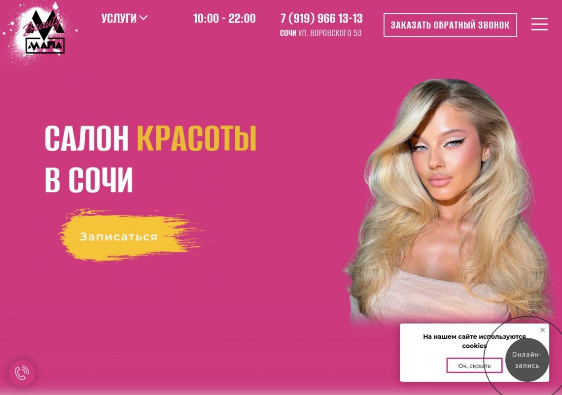 Процедура массажа в салоне Beauty Mafia в Сочи