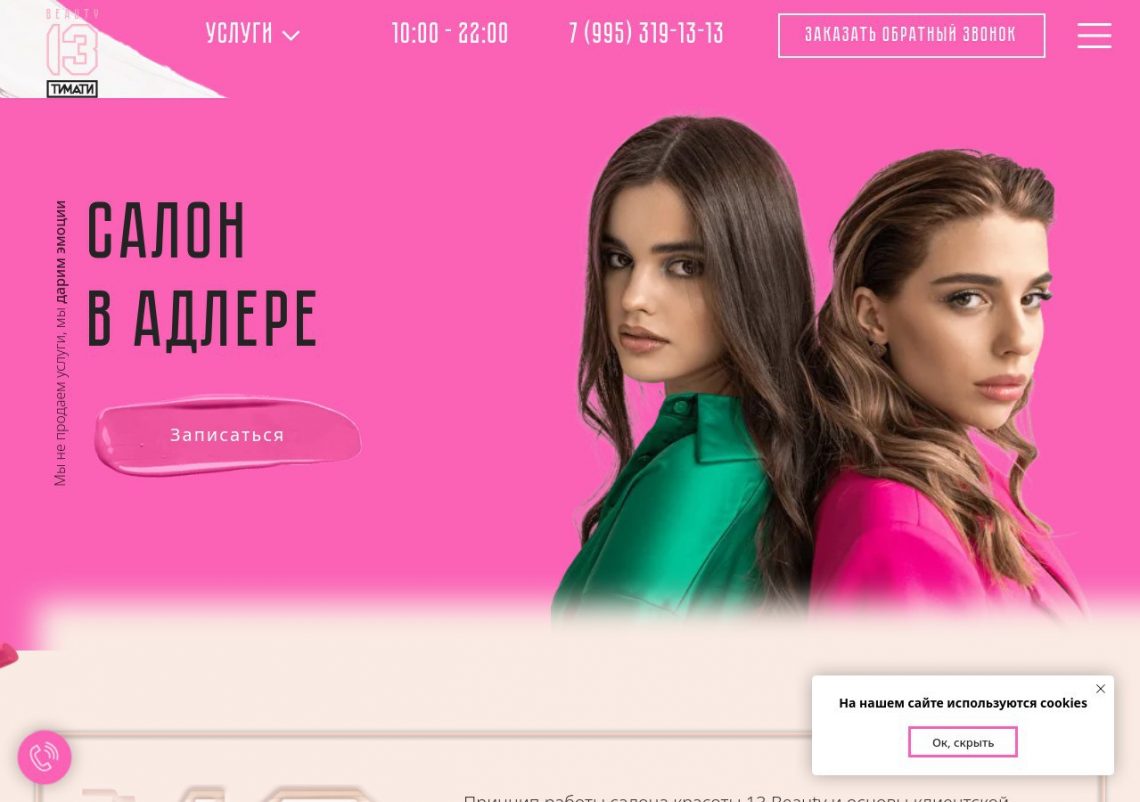 Перманентный макияж и оформление бровей в салоне красоты 13 Beauty by Timati в Адлере