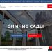 Зимний сад в Ростове с панорамным остеклением